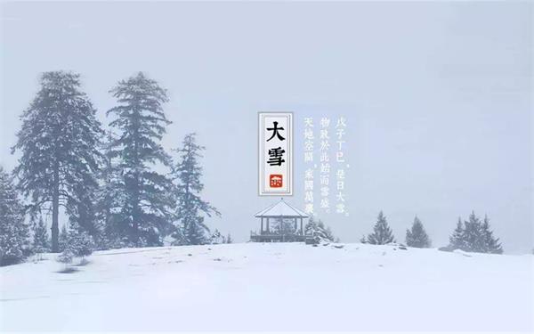 大雪|積雪浮云端，至此而雪盛矣