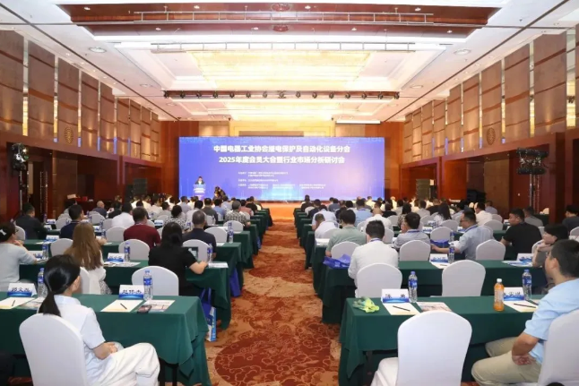 置恒電氣應邀出席2025年度中國電器工業(yè)協(xié)會繼電保護及自動化設備分會會員大會暨行業(yè)市場分析研討會
