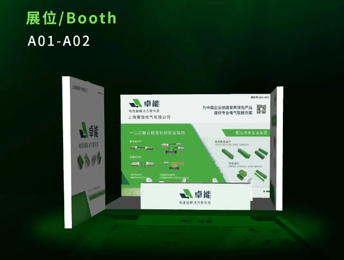 相約南京，共鑒配電新篇 | 卓能與您不見不散！